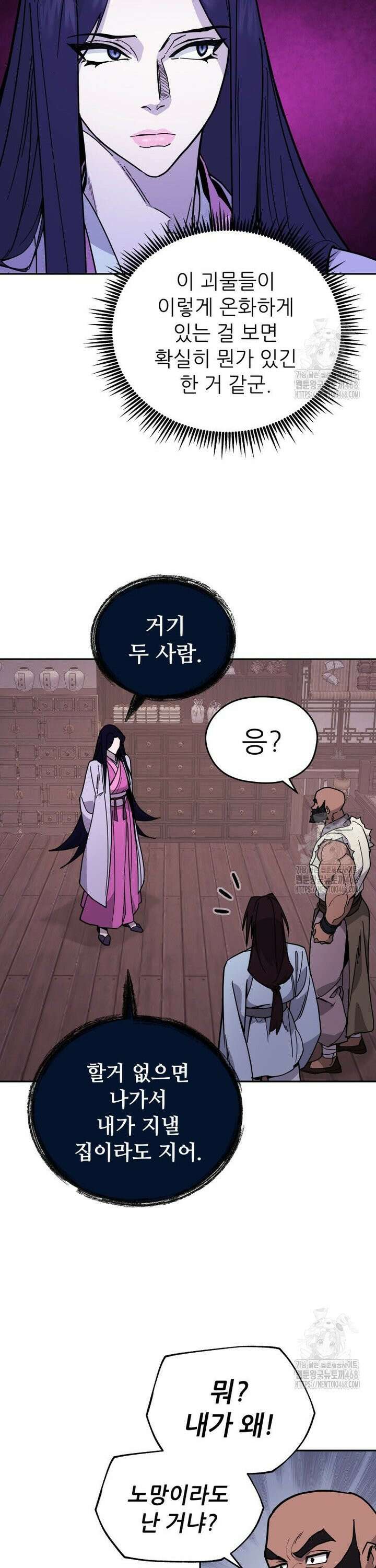 신마의선 10화 8