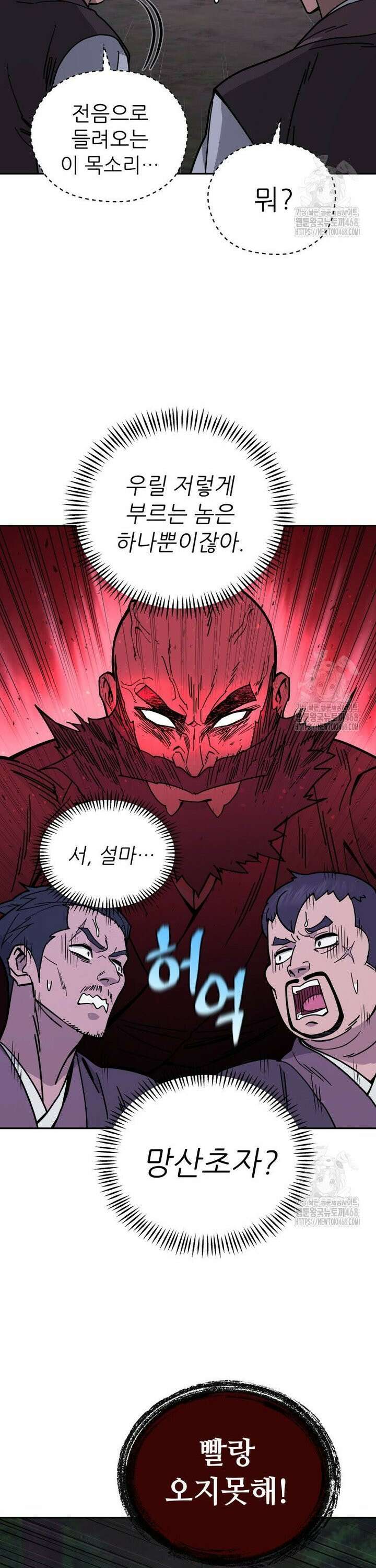 신마의선 16화 4