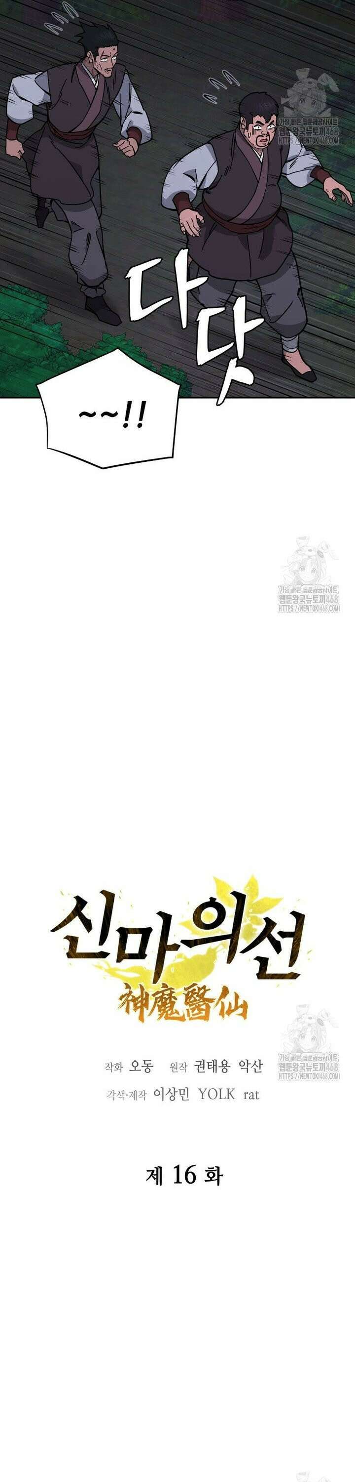 신마의선 16화 5