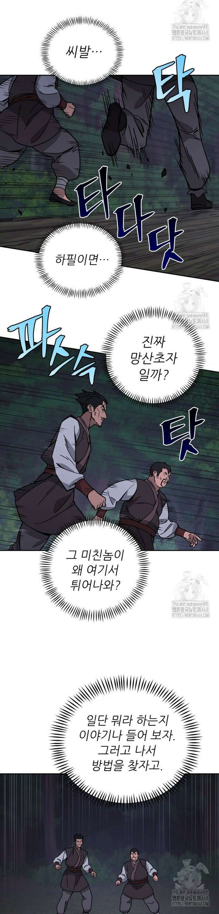 신마의선 16화 6
