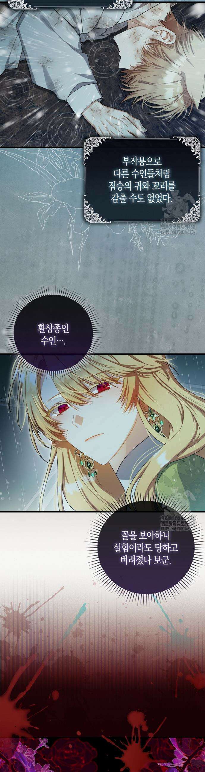 아기 요정은 악당 13화 3