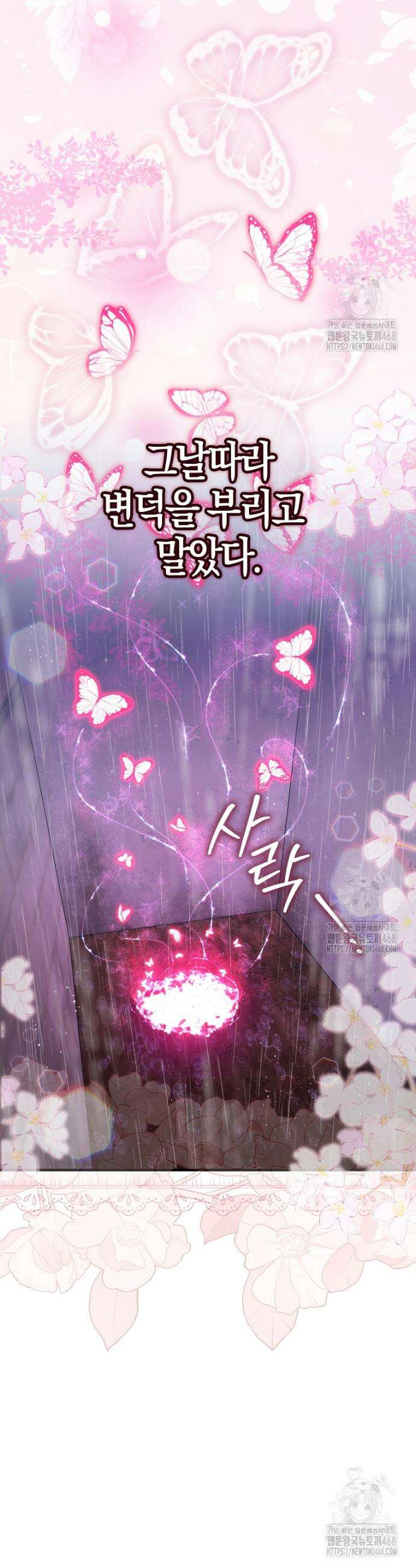 아기 요정은 악당 13화 5
