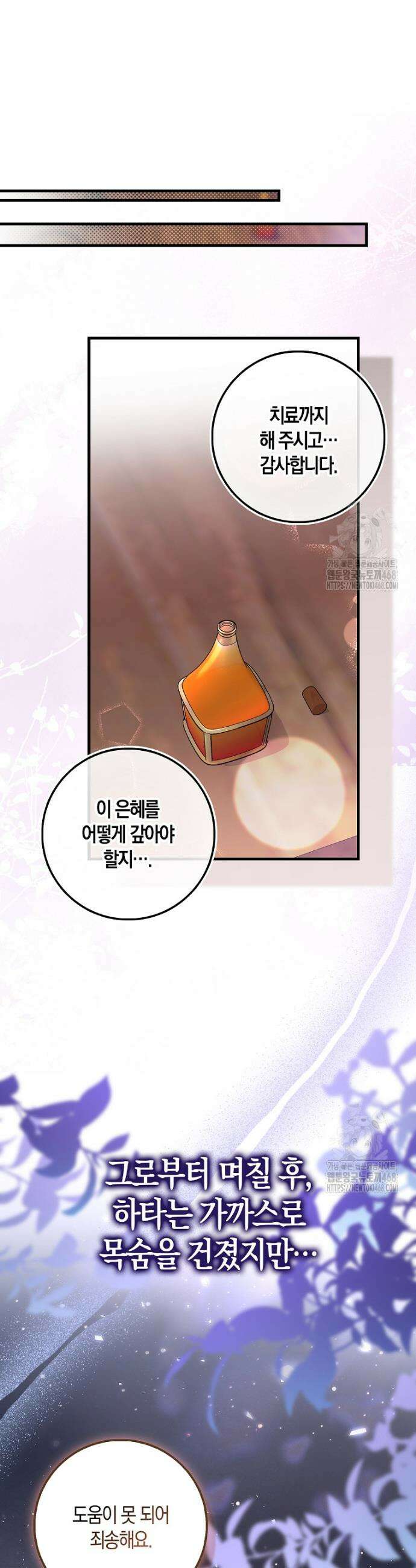 아기 요정은 악당 13화 6