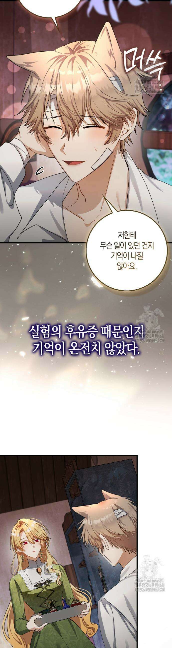 아기 요정은 악당 13화 7