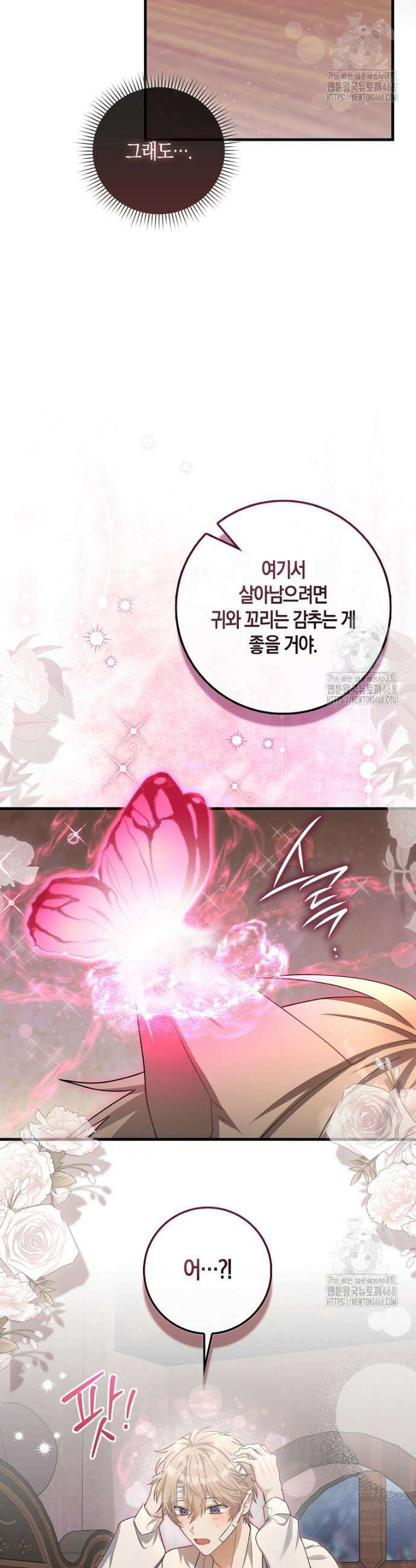 아기 요정은 악당 13화 9
