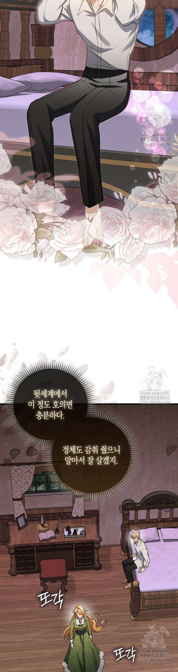 아기 요정은 악당 13화 10