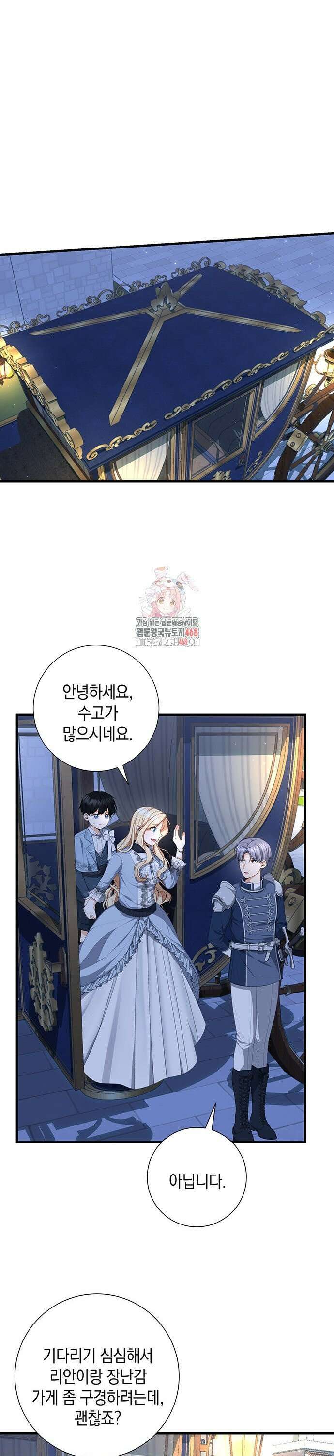 서브남주 아들의 엄마가 되었습니다 18화 1