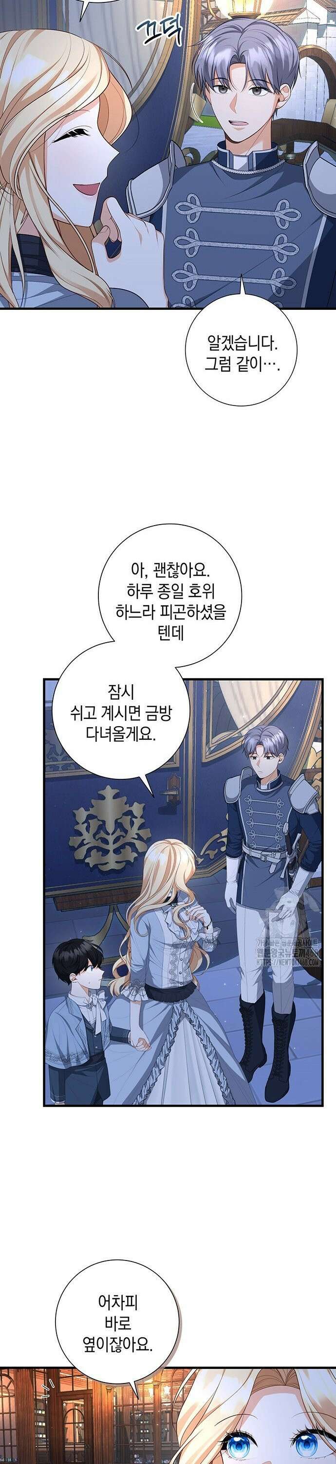 서브남주 아들의 엄마가 되었습니다 18화 2