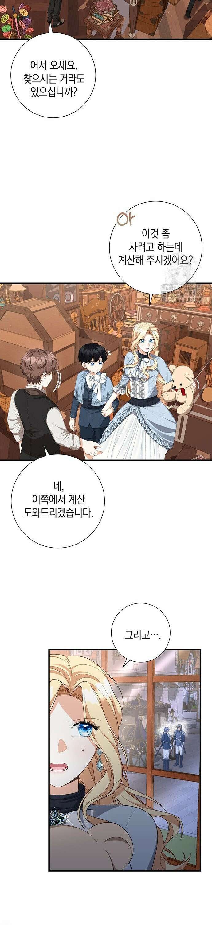 서브남주 아들의 엄마가 되었습니다 18화 4
