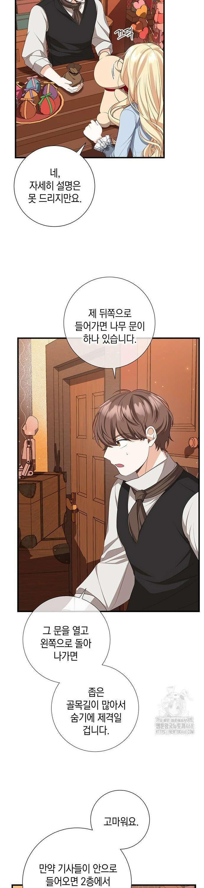 서브남주 아들의 엄마가 되었습니다 18화 6