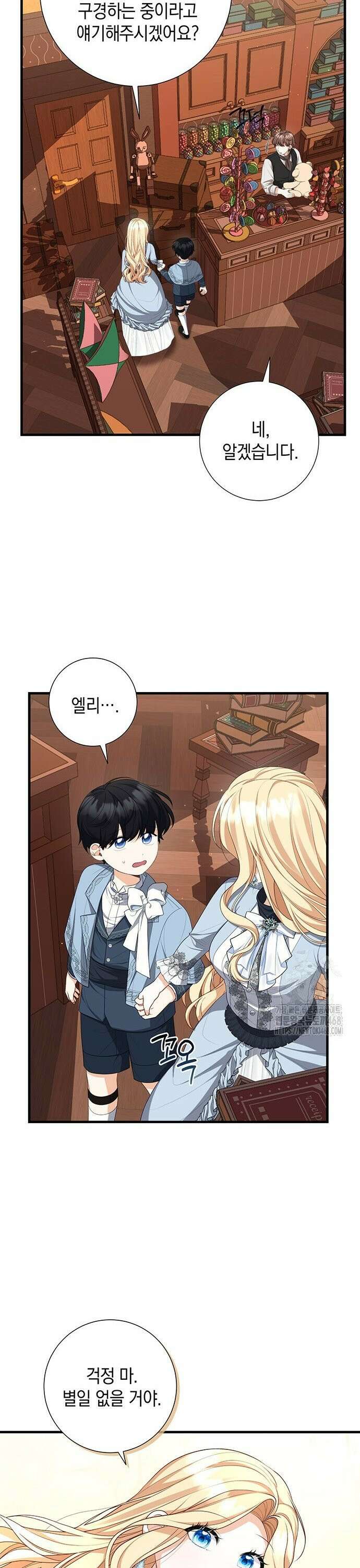 서브남주 아들의 엄마가 되었습니다 18화 7