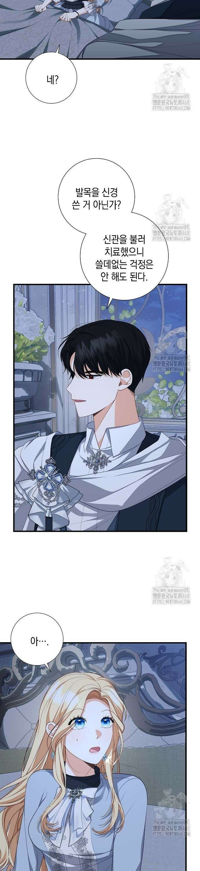서브남주 아들의 엄마가 되었습니다 19화 5