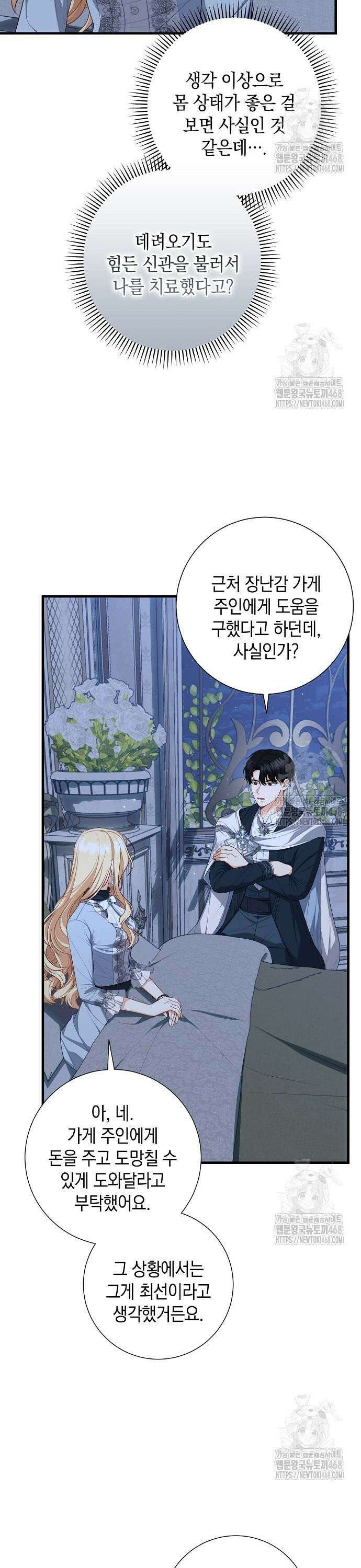 서브남주 아들의 엄마가 되었습니다 19화 6