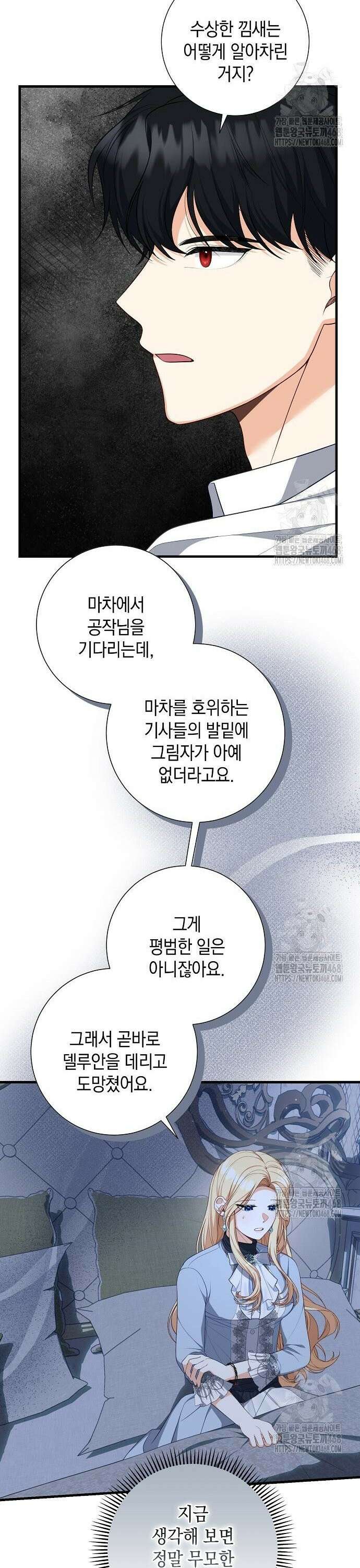 서브남주 아들의 엄마가 되었습니다 19화 7