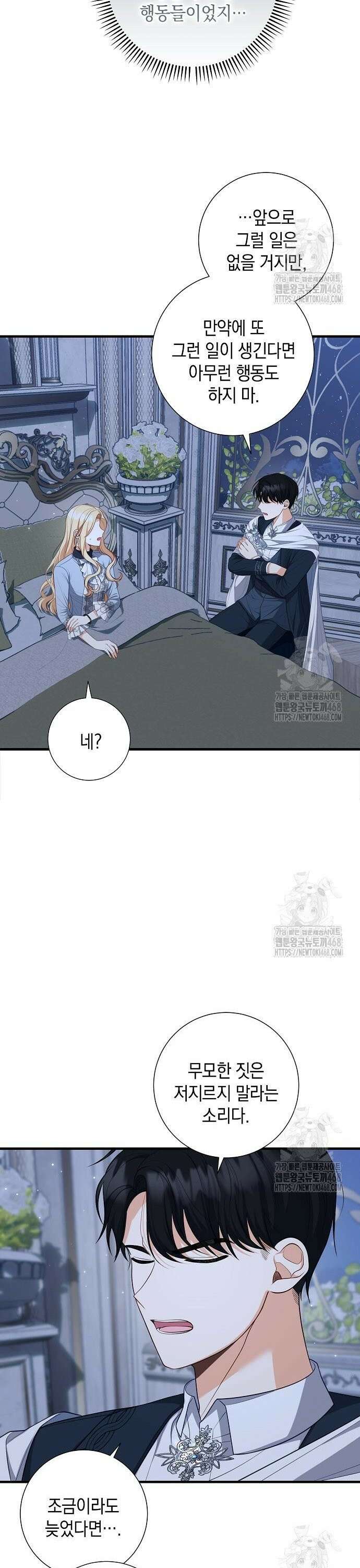 서브남주 아들의 엄마가 되었습니다 19화 8