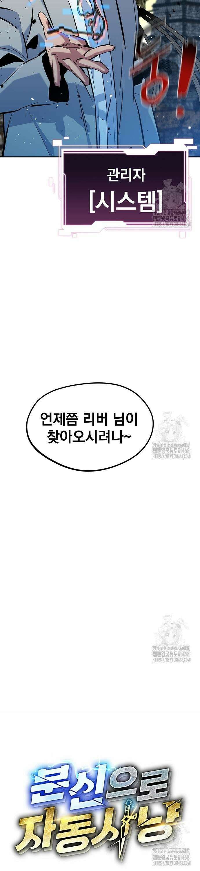분신으로 자동사냥 136화 마스터의 계획 2