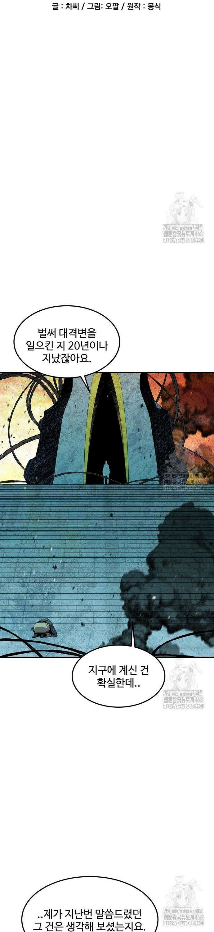 분신으로 자동사냥 136화 마스터의 계획 3