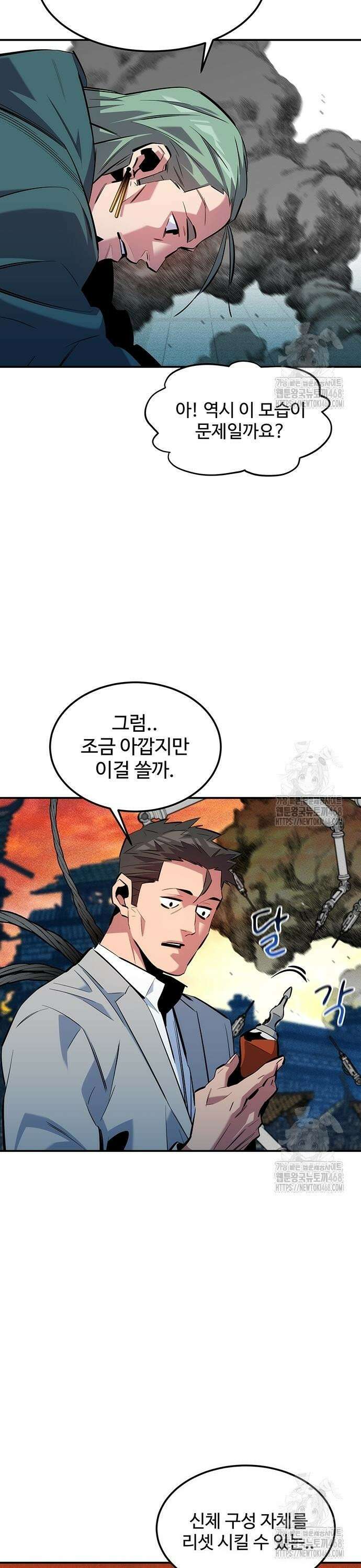 분신으로 자동사냥 136화 마스터의 계획 4