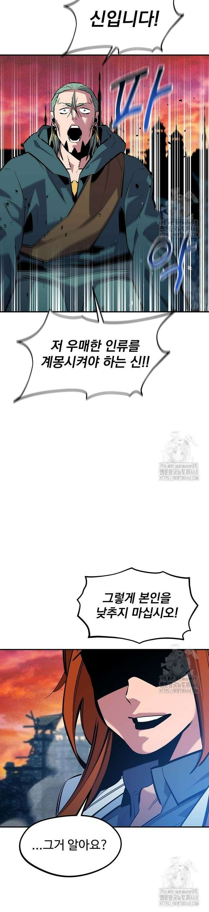 분신으로 자동사냥 136화 마스터의 계획 8