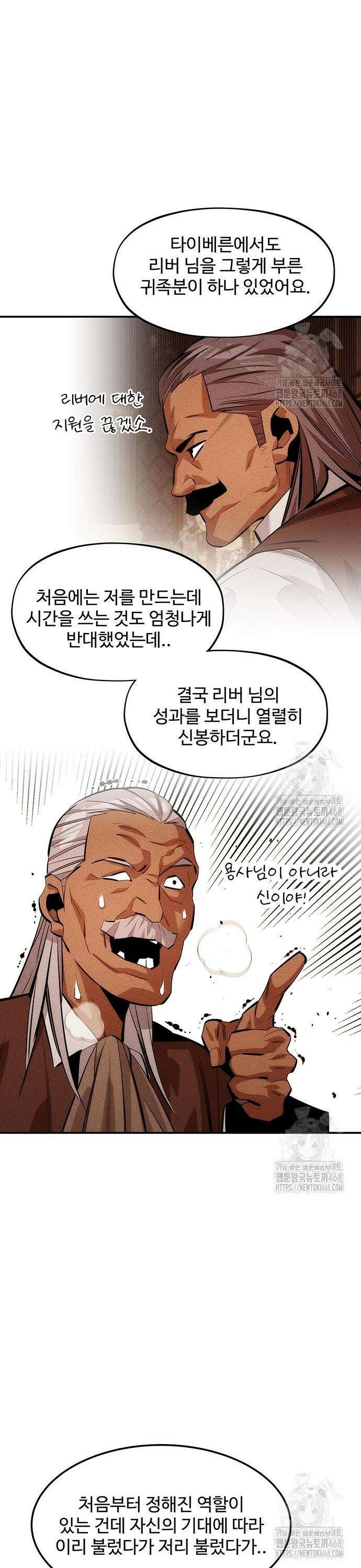 분신으로 자동사냥 136화 마스터의 계획 9
