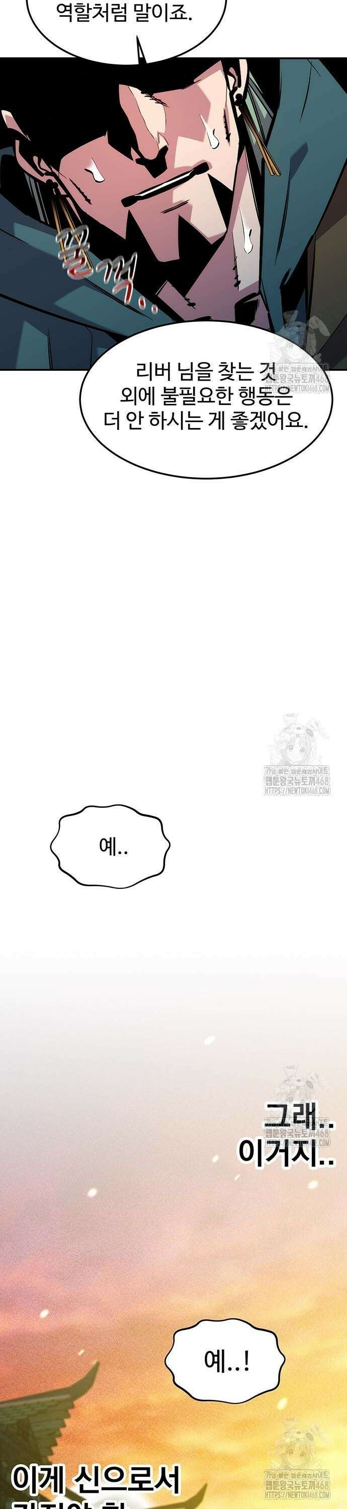 분신으로 자동사냥 136화 마스터의 계획 12