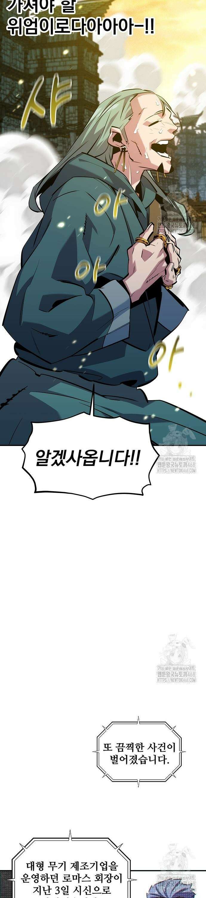 분신으로 자동사냥 136화 마스터의 계획 13