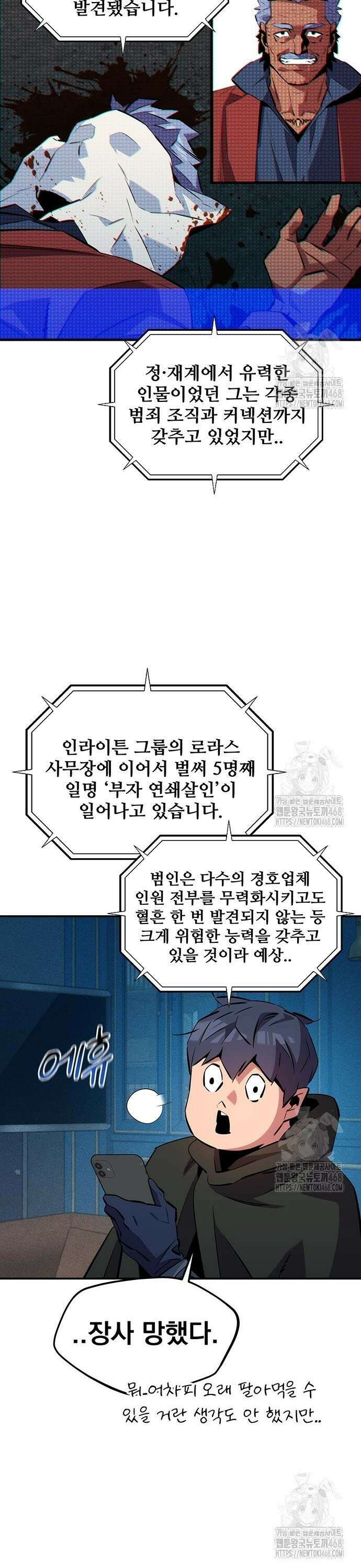 분신으로 자동사냥 136화 마스터의 계획 14