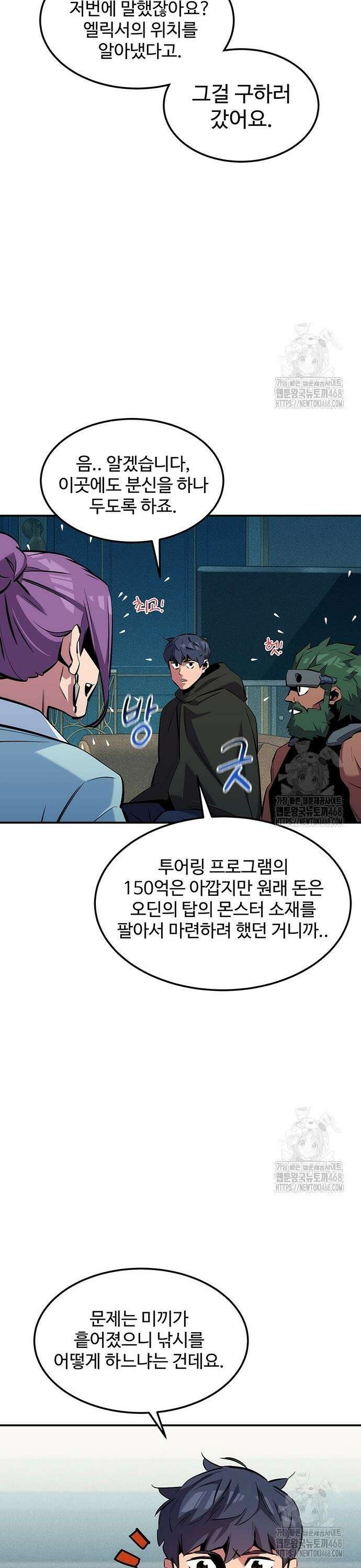 분신으로 자동사냥 136화 마스터의 계획 18