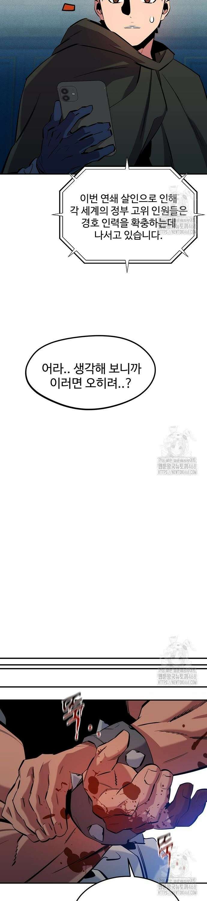 분신으로 자동사냥 136화 마스터의 계획 19