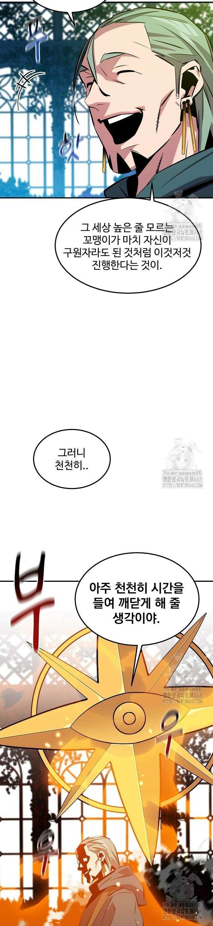 분신으로 자동사냥 136화 마스터의 계획 23