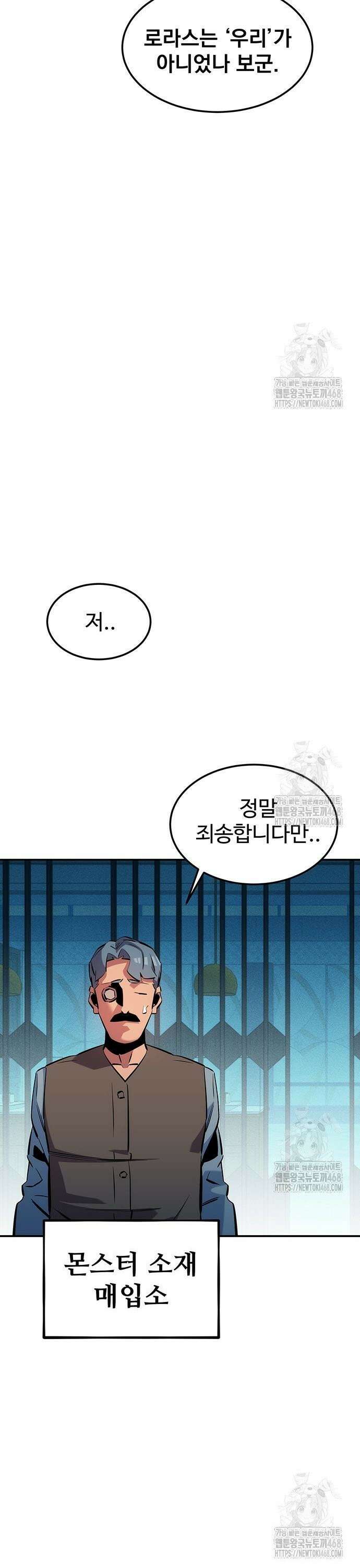 분신으로 자동사냥 136화 마스터의 계획 25