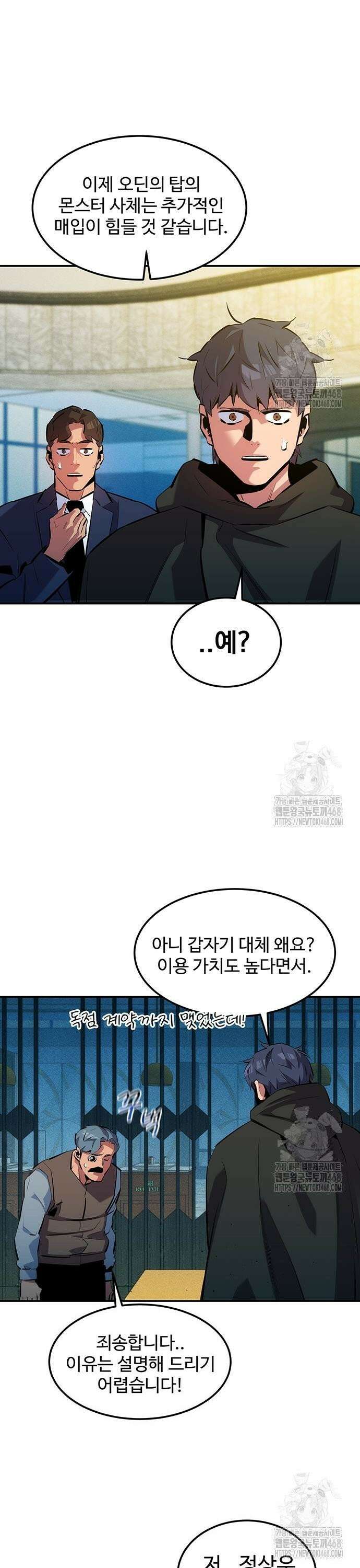 분신으로 자동사냥 136화 마스터의 계획 26