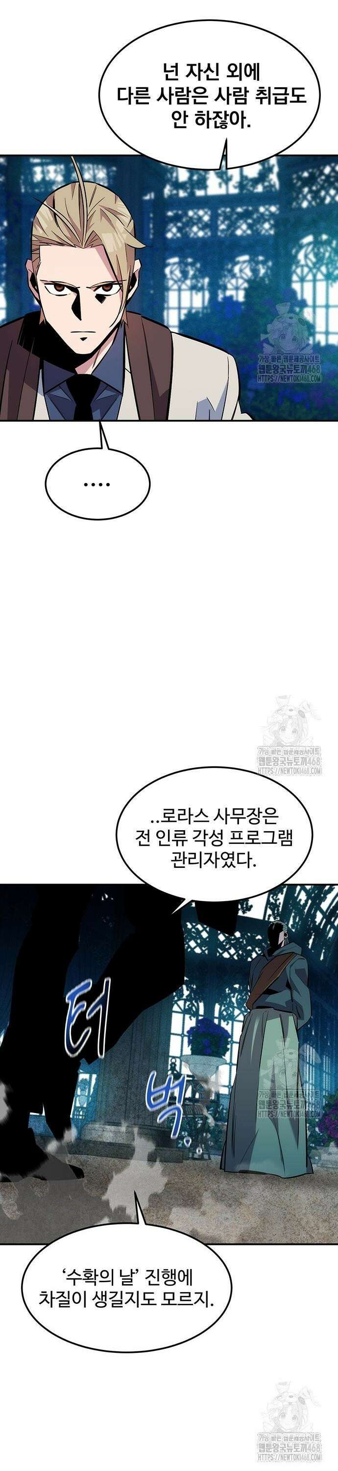 분신으로 자동사냥 136화 마스터의 계획 35