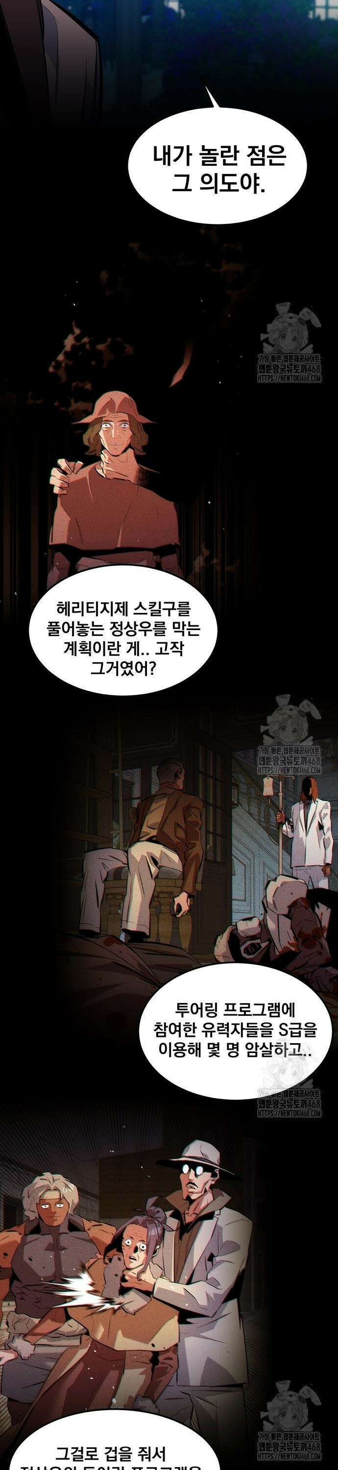 분신으로 자동사냥 136화 마스터의 계획 37