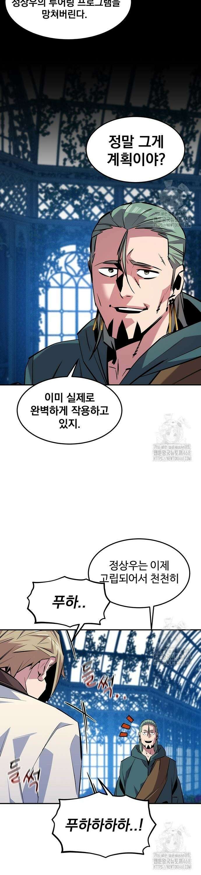 분신으로 자동사냥 136화 마스터의 계획 38