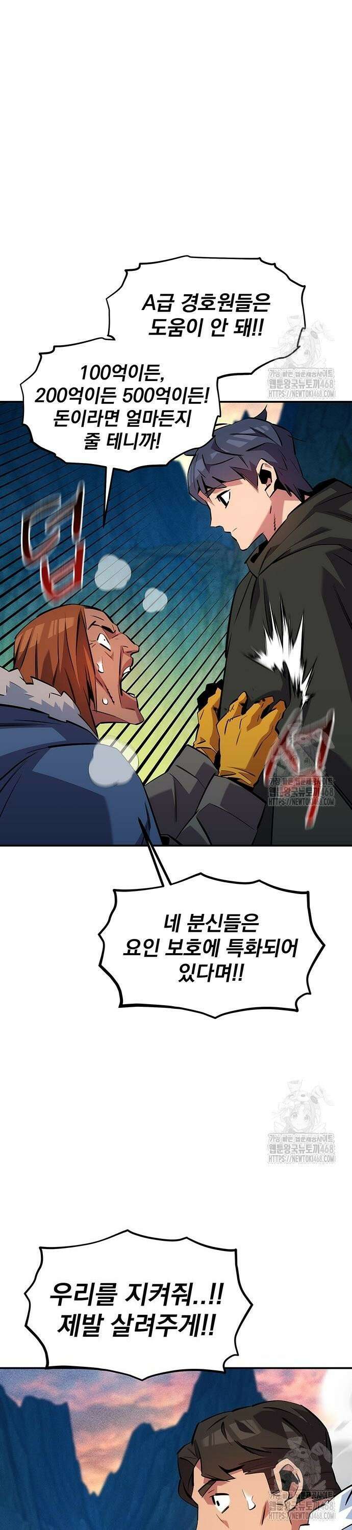분신으로 자동사냥 136화 마스터의 계획 46