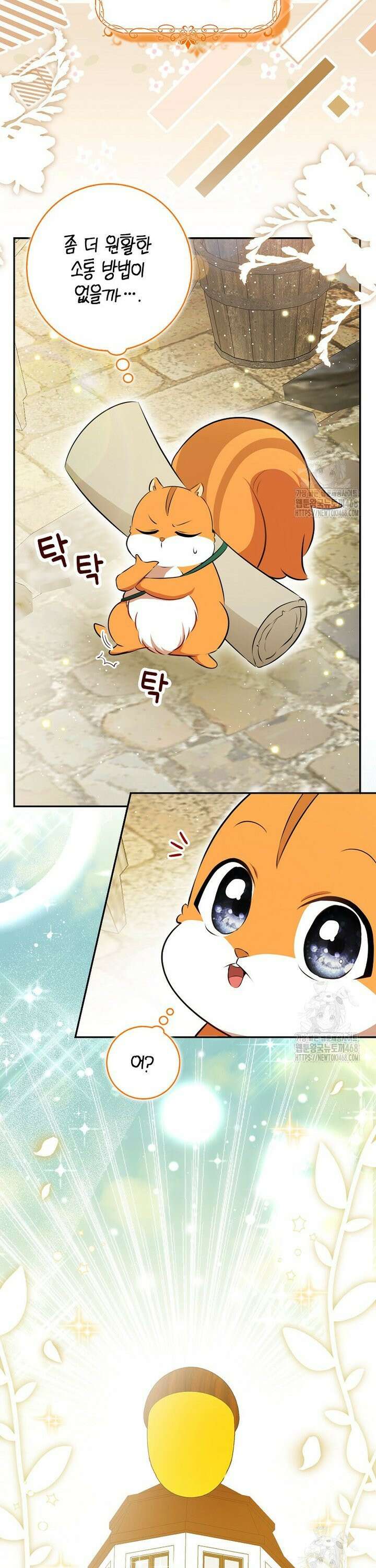 아기 다람쥐가 다 잘해요 106화 9