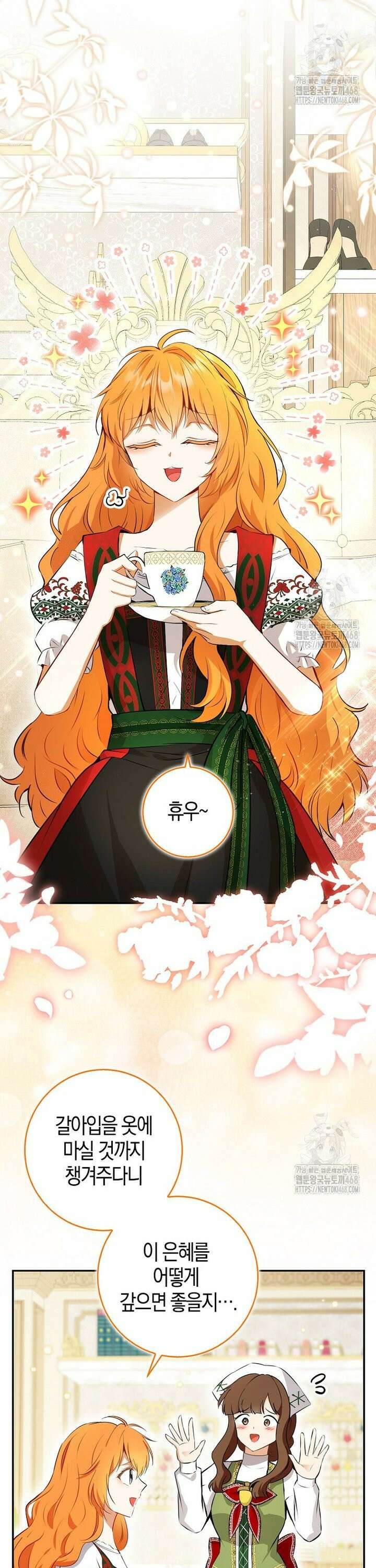 아기 다람쥐가 다 잘해요 106화 11