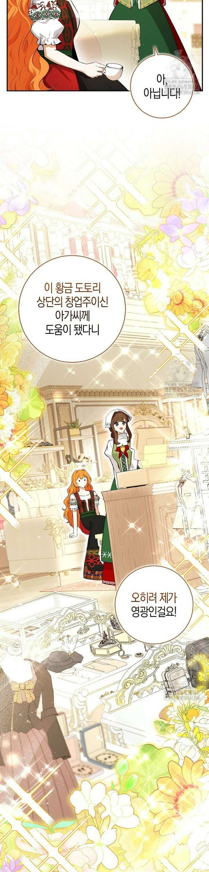 아기 다람쥐가 다 잘해요 106화 12