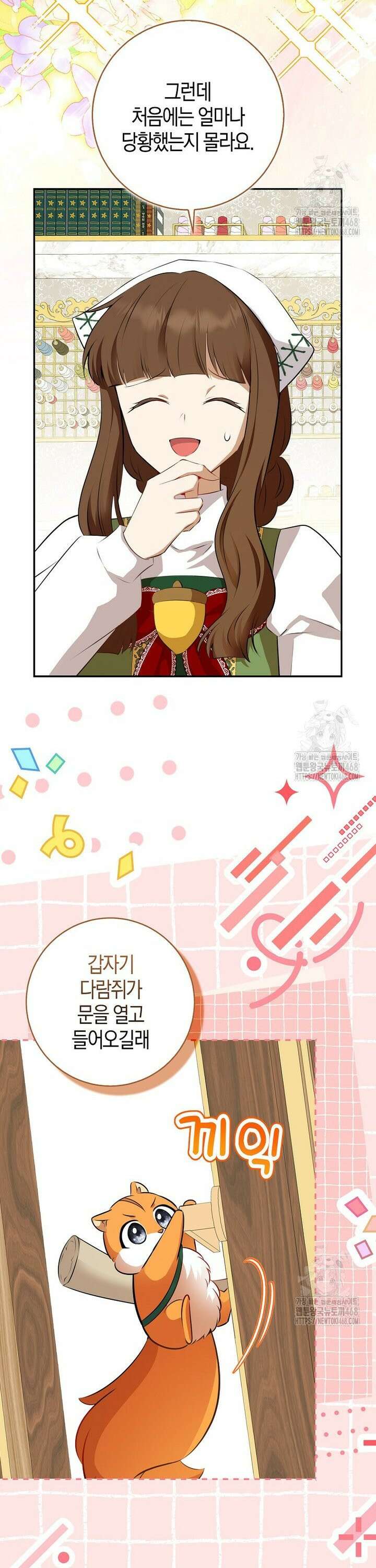 아기 다람쥐가 다 잘해요 106화 13