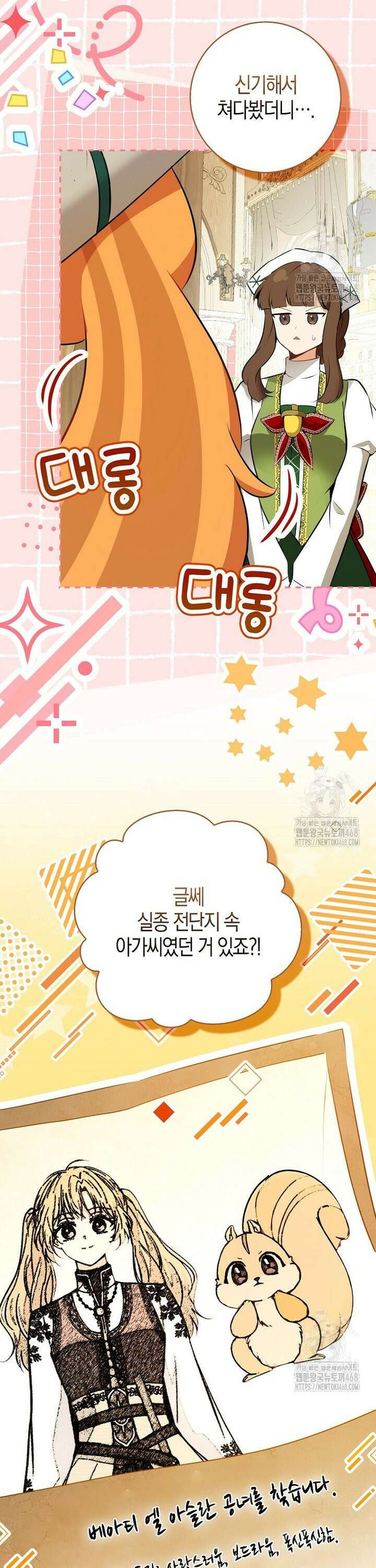 아기 다람쥐가 다 잘해요 106화 14