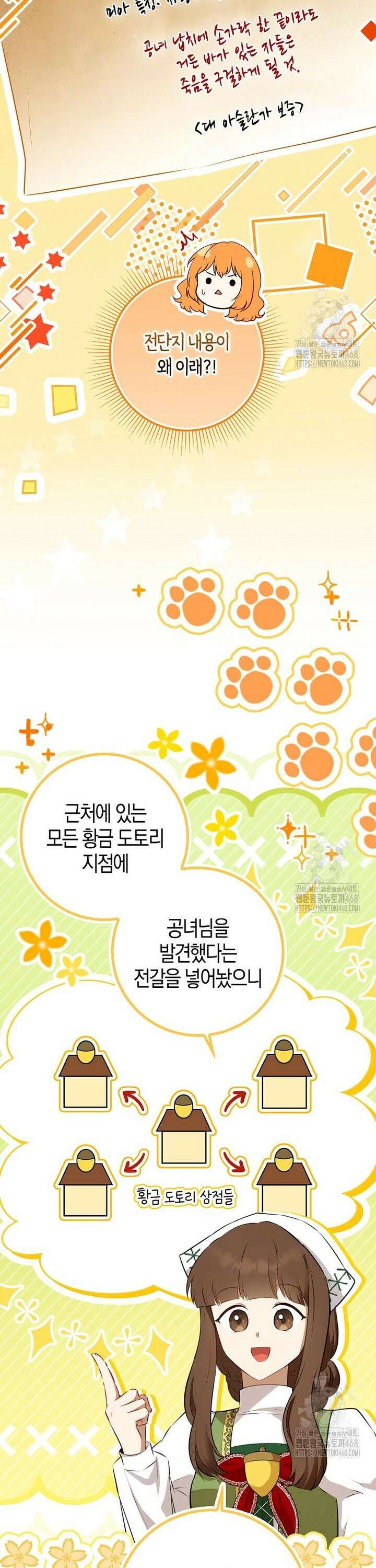 아기 다람쥐가 다 잘해요 106화 15