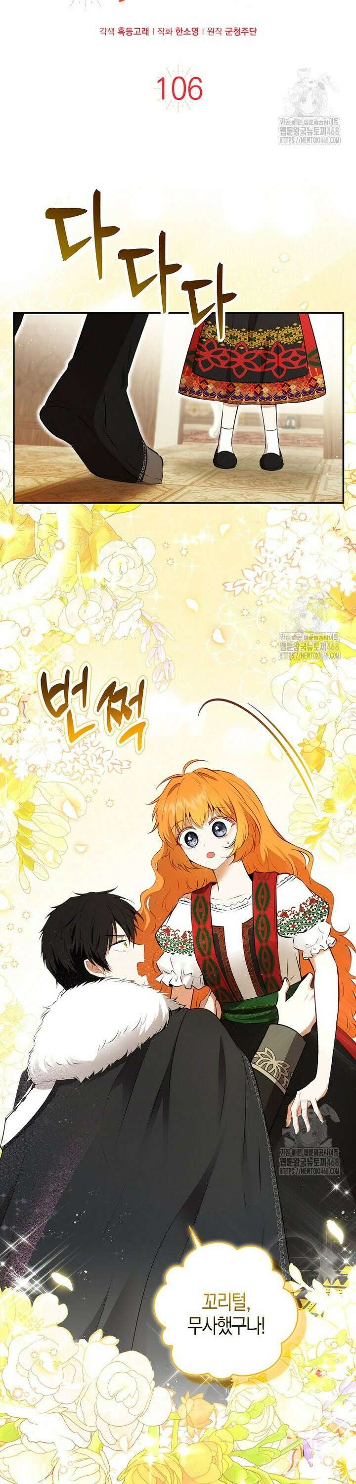 아기 다람쥐가 다 잘해요 106화 20