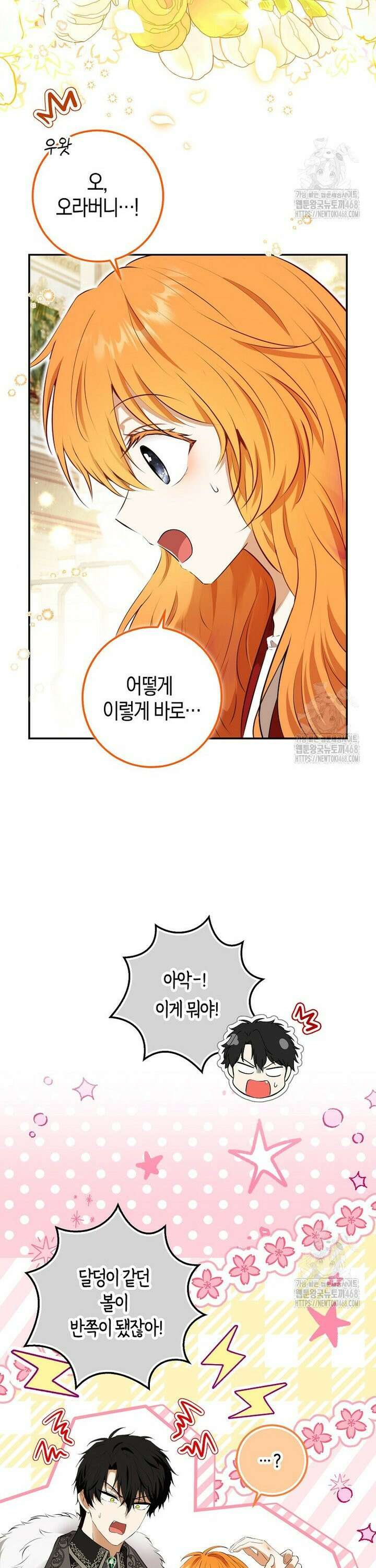 아기 다람쥐가 다 잘해요 106화 21