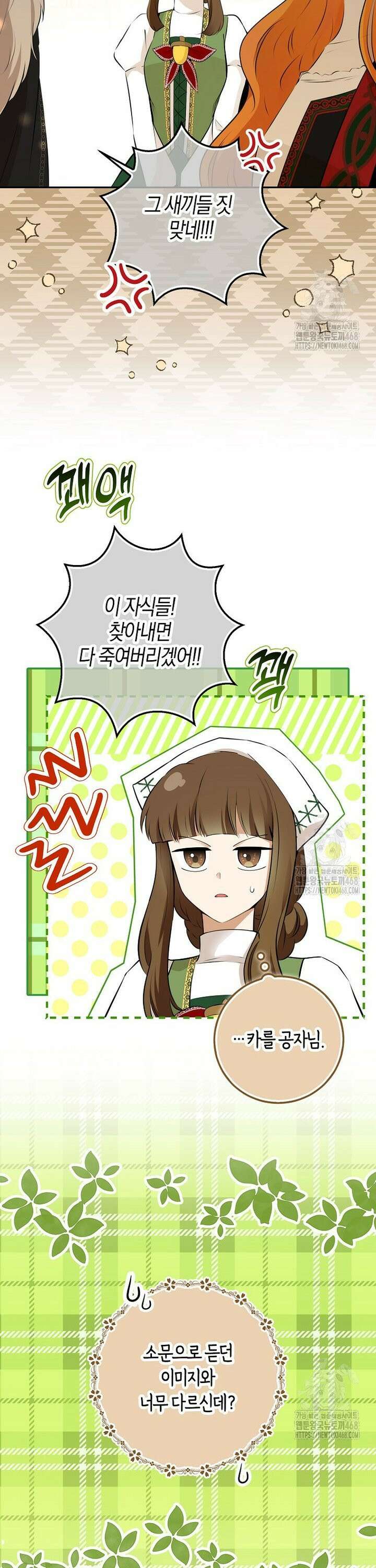 아기 다람쥐가 다 잘해요 106화 23
