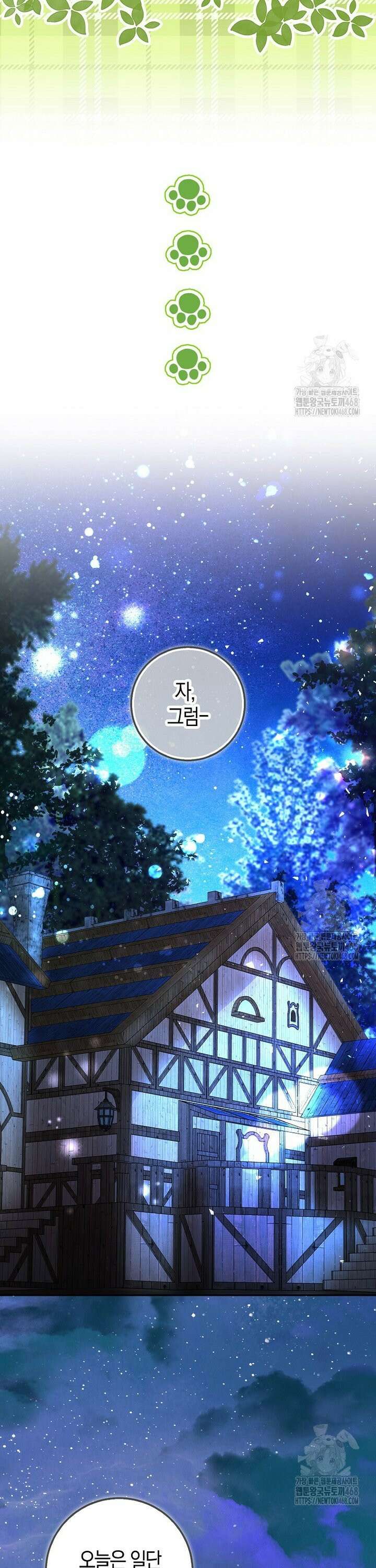 아기 다람쥐가 다 잘해요 106화 24