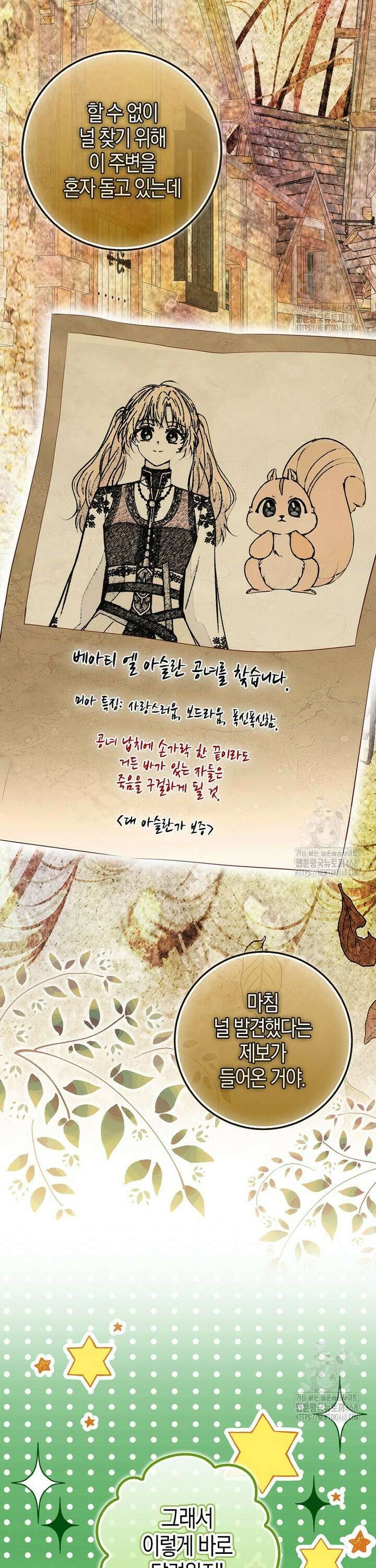 아기 다람쥐가 다 잘해요 106화 31