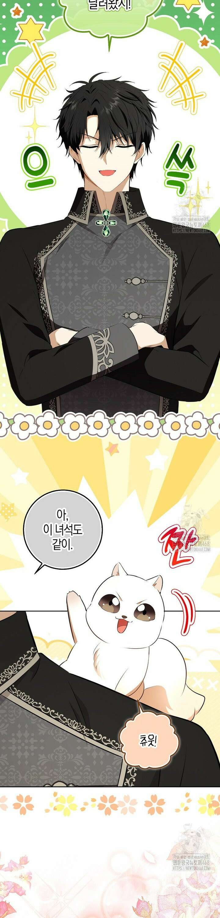 아기 다람쥐가 다 잘해요 106화 32