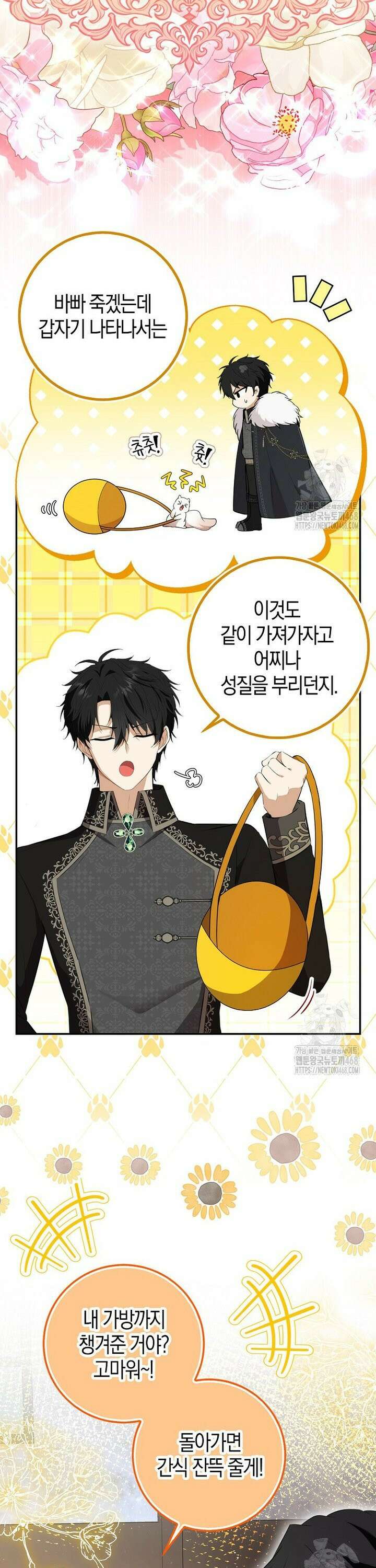 아기 다람쥐가 다 잘해요 106화 34