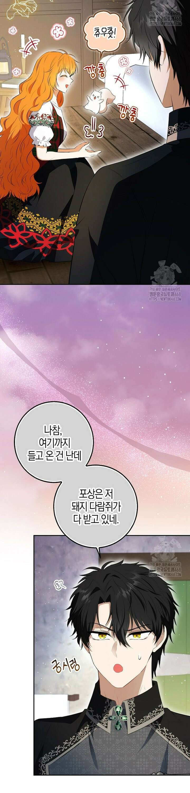 아기 다람쥐가 다 잘해요 106화 35